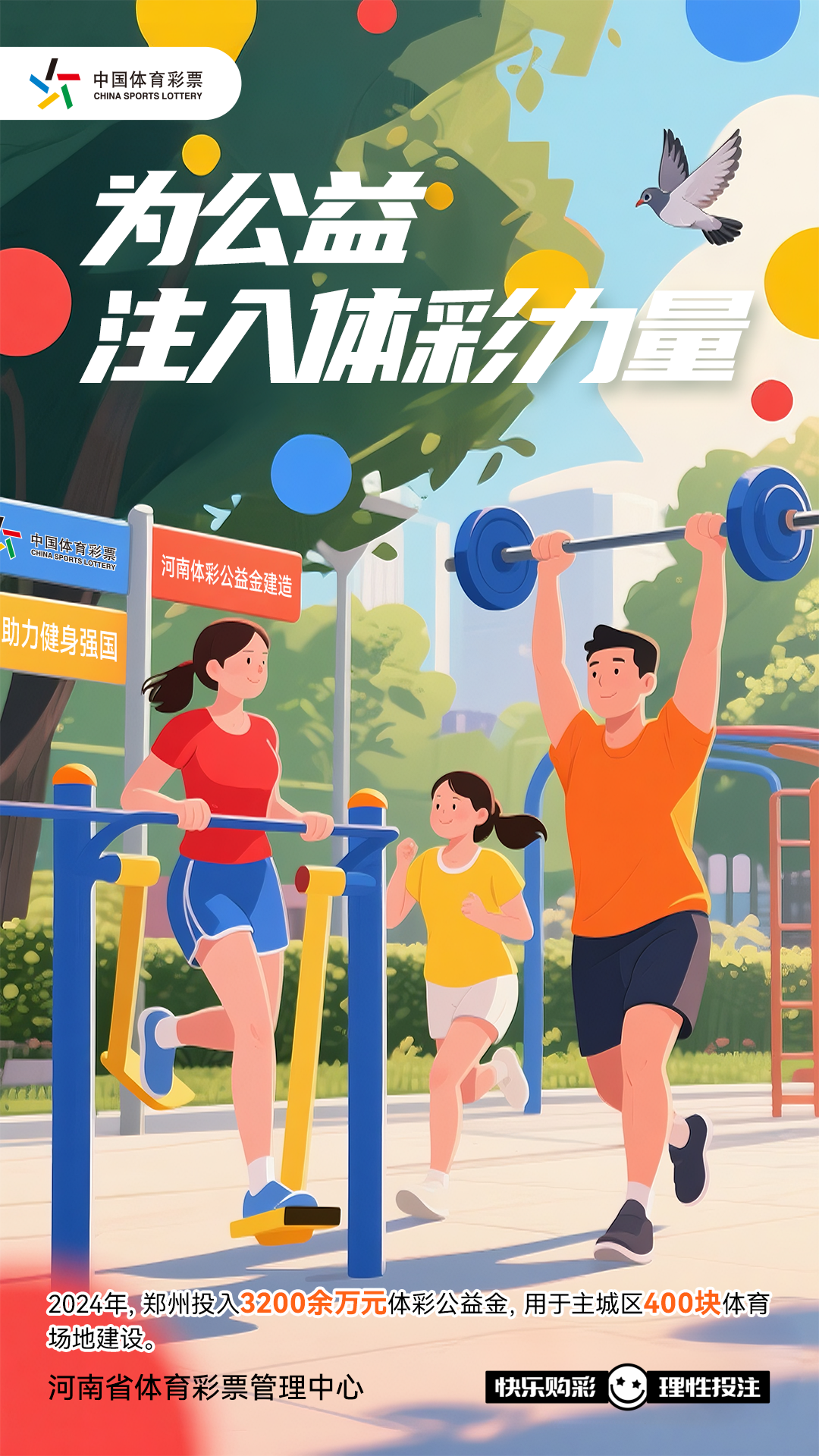 体彩公益金