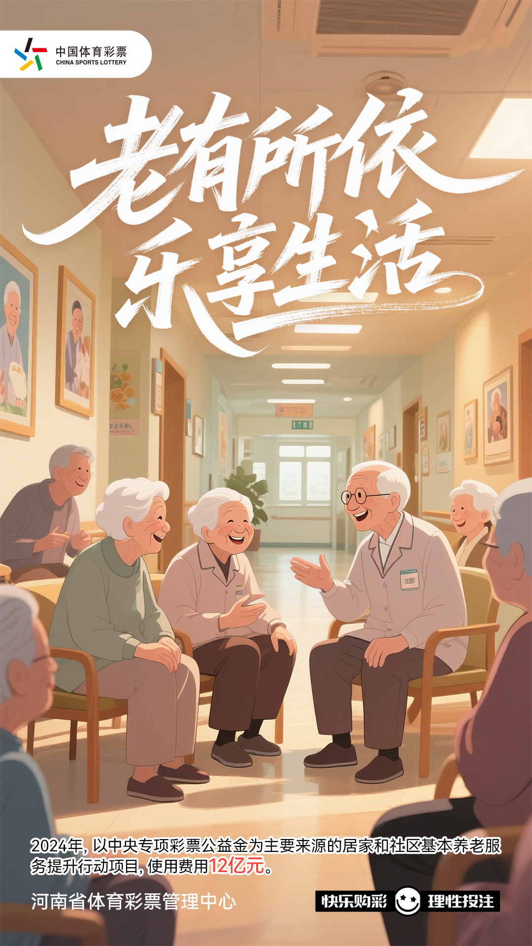公益体彩-体彩公益金