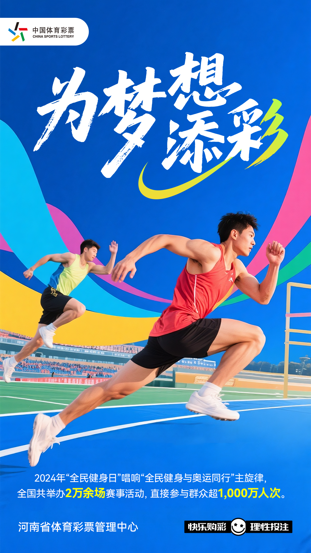体彩公益金
