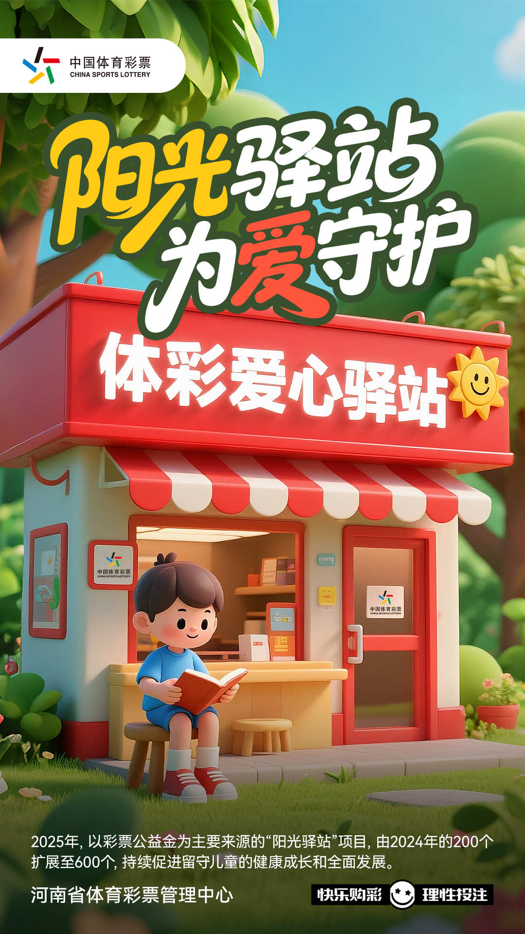 公益体彩-体彩公益金