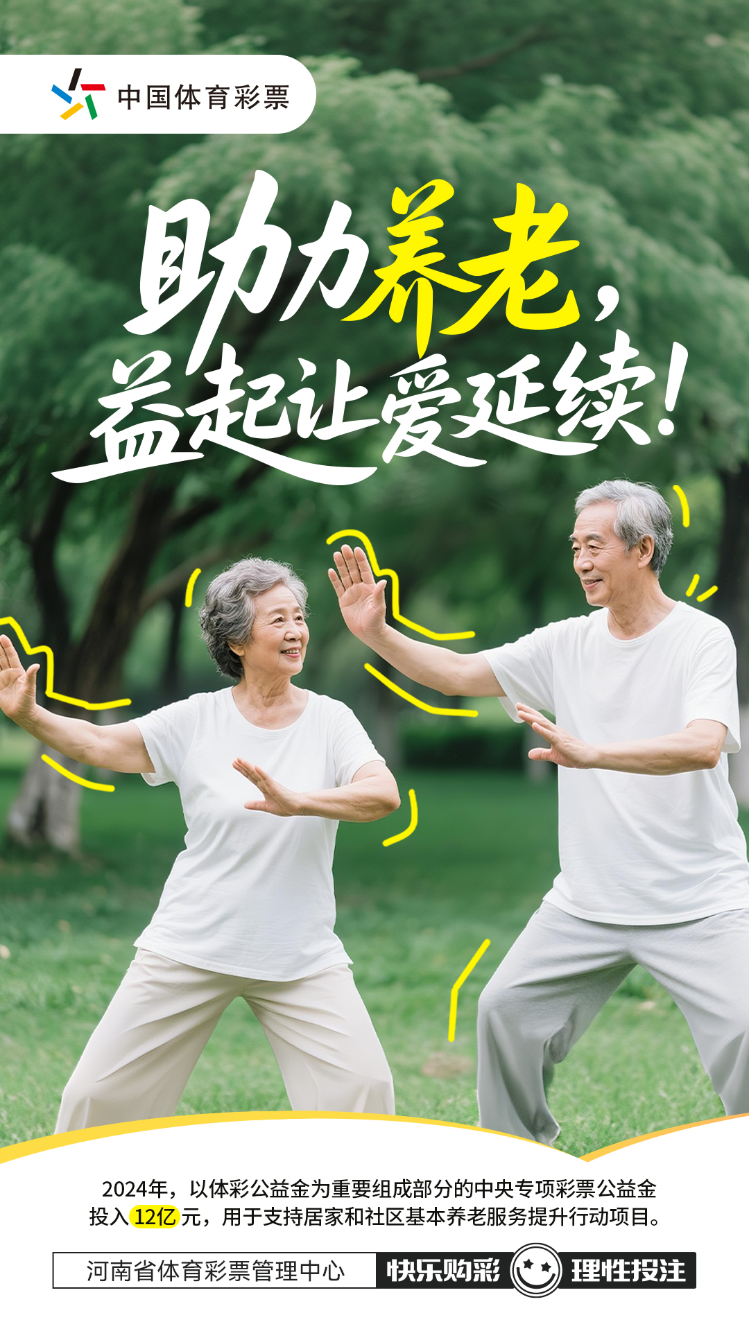 公益体彩-体彩公益金