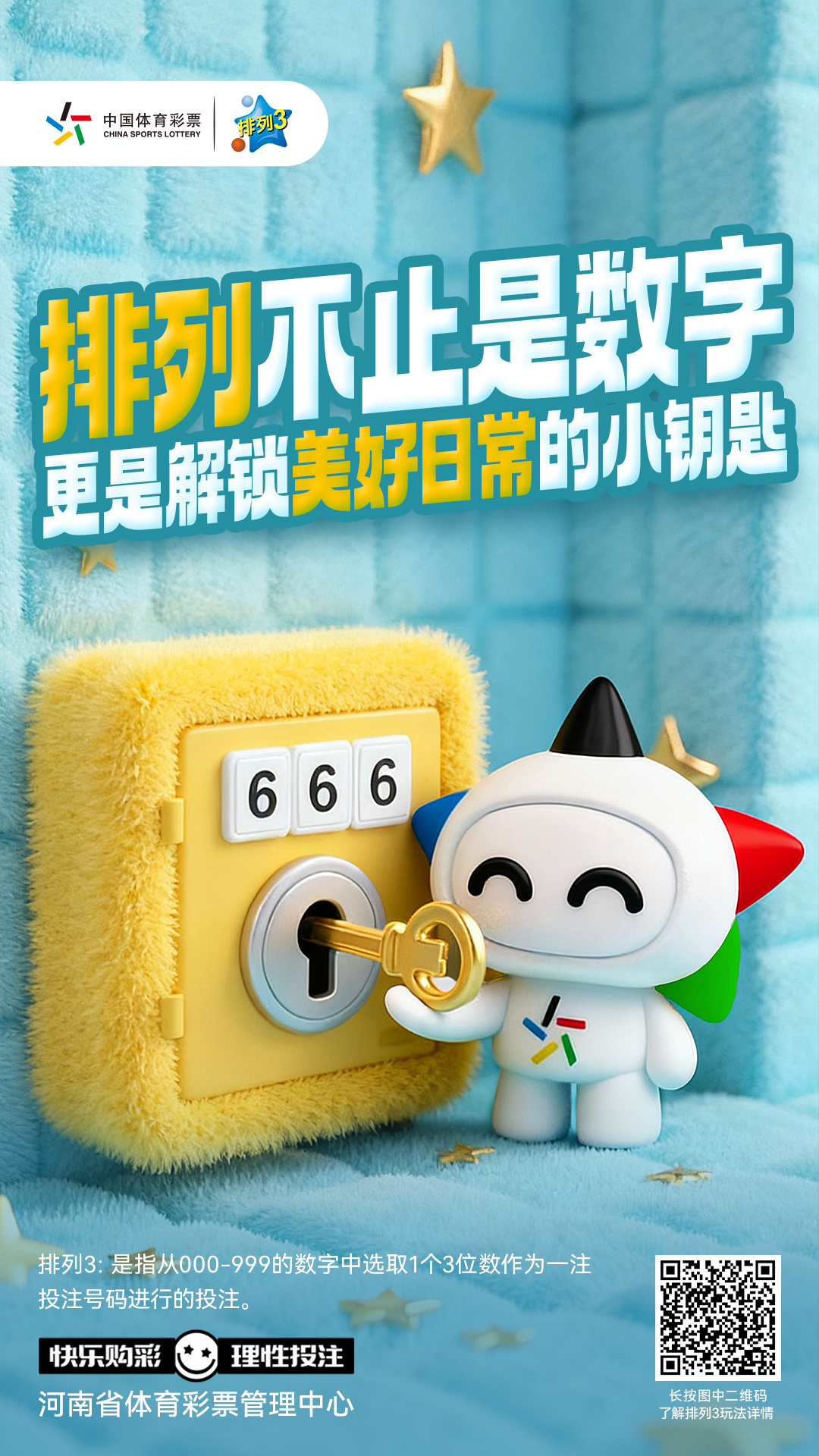 体彩概率游戏-排列3