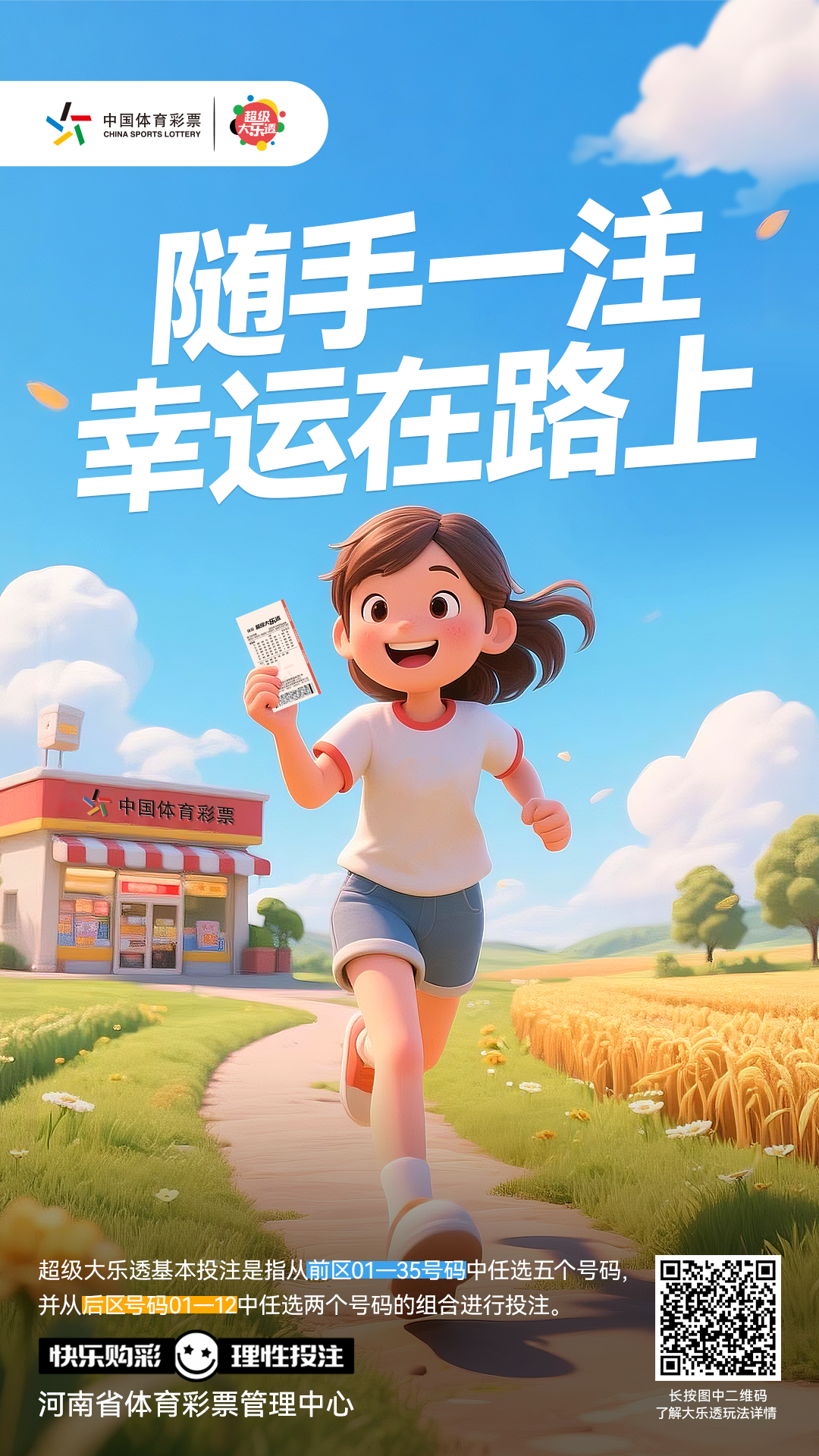 体彩概率游戏-大乐透