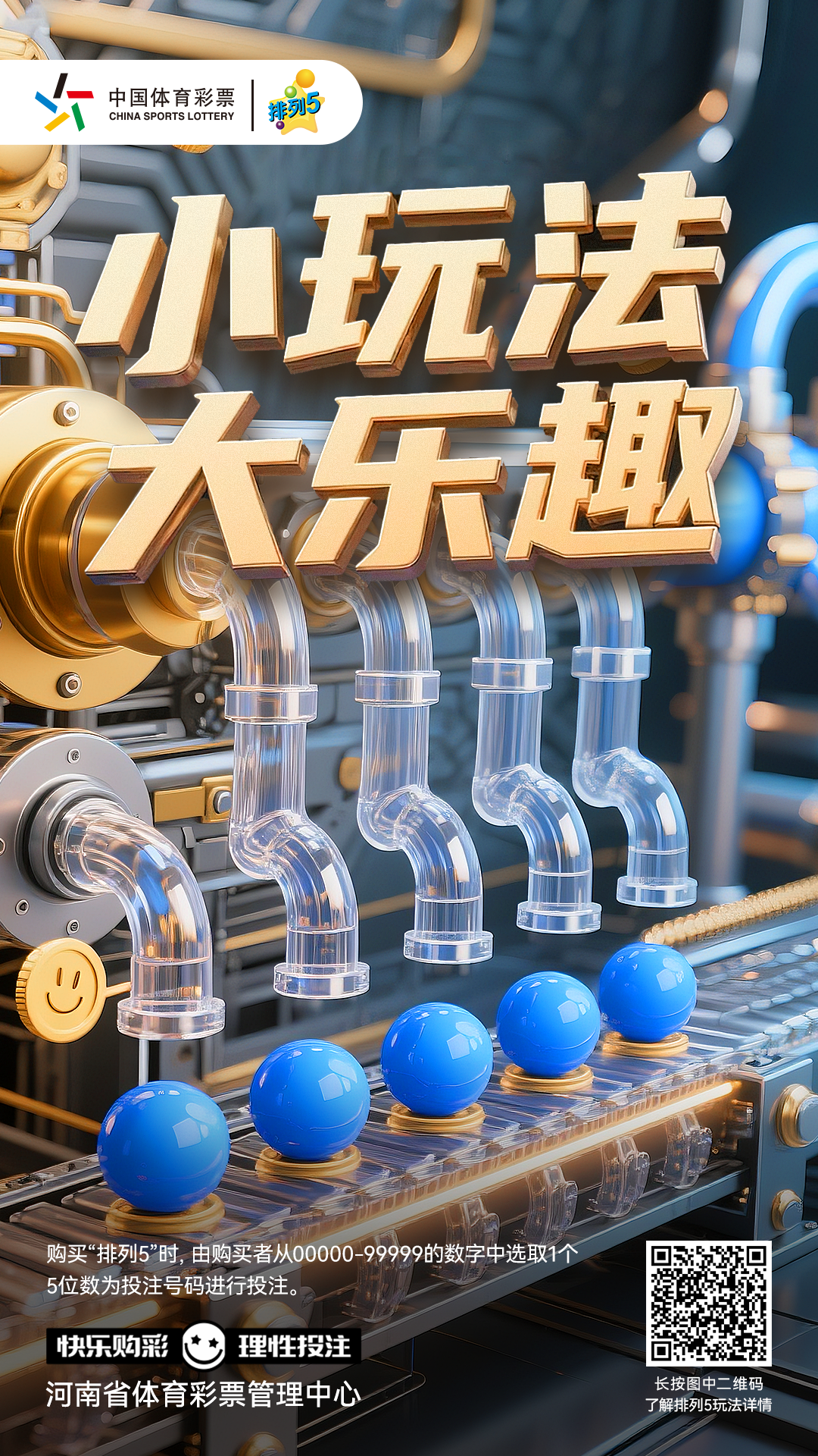 体彩概率游戏-排列5