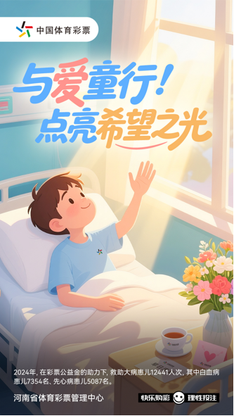 公益体彩-体彩公益金