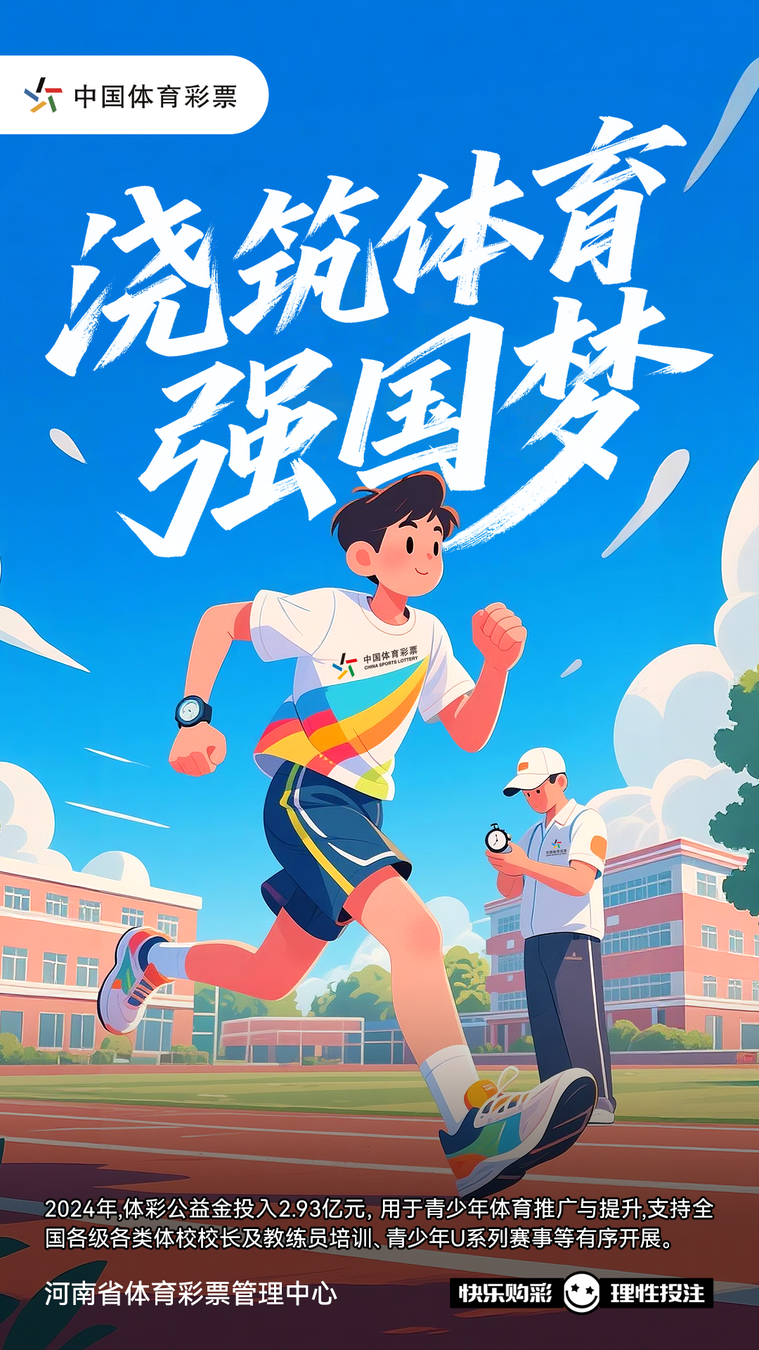 责任体彩-体彩公益金