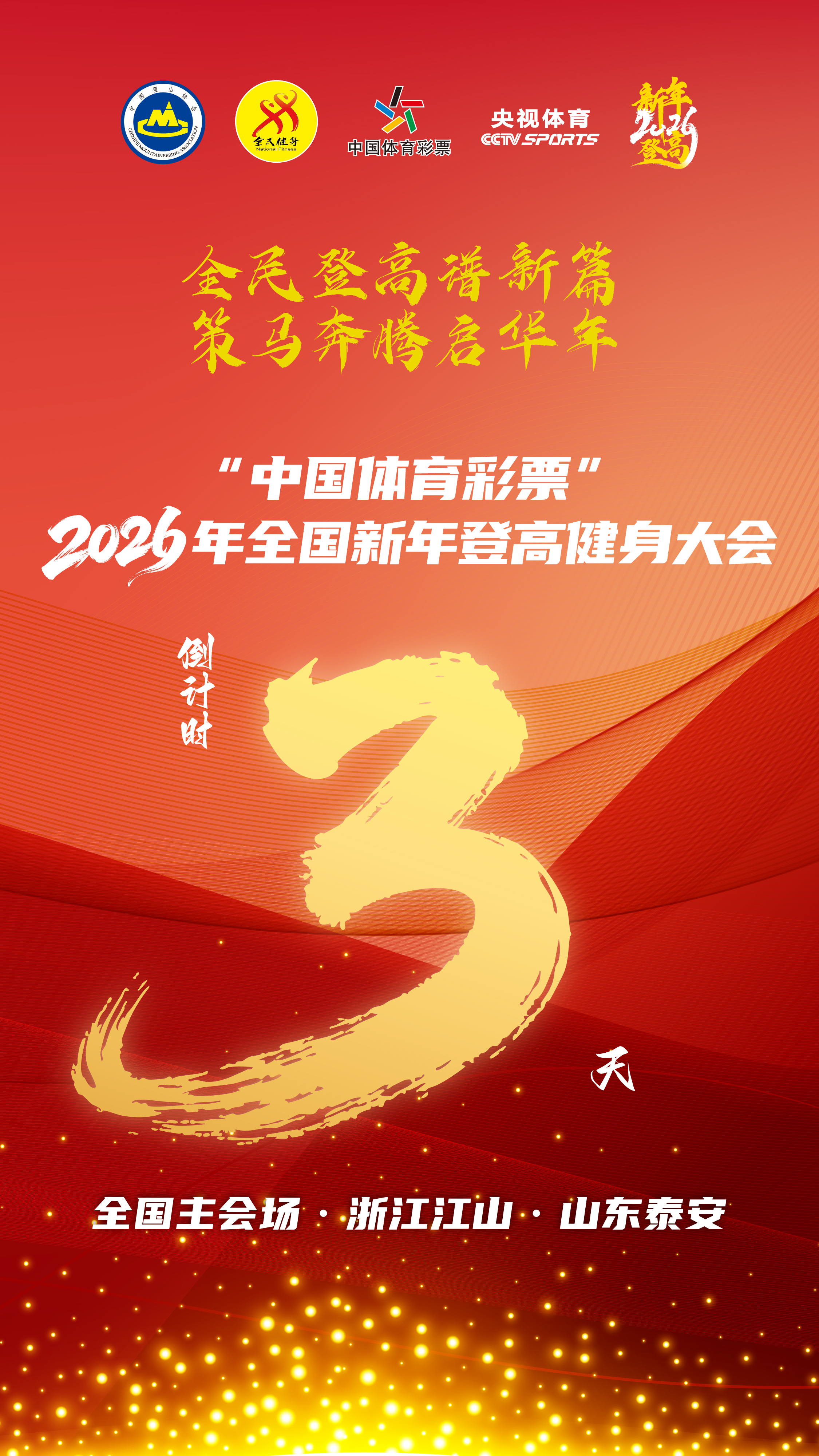 登高倒计时海报3