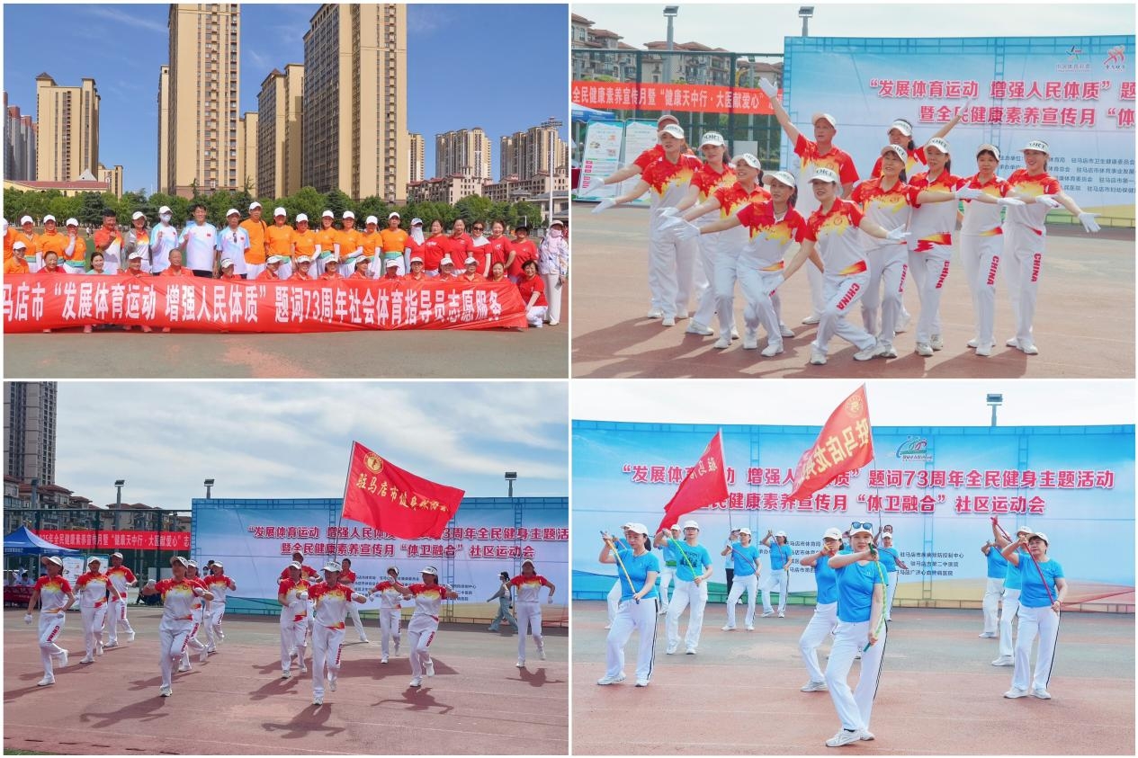 发展体育运动 增强人民体质—驻马店分中心助力“发展体育运动 增强人民体质”题词73周年全民健身主题活动（合影）
