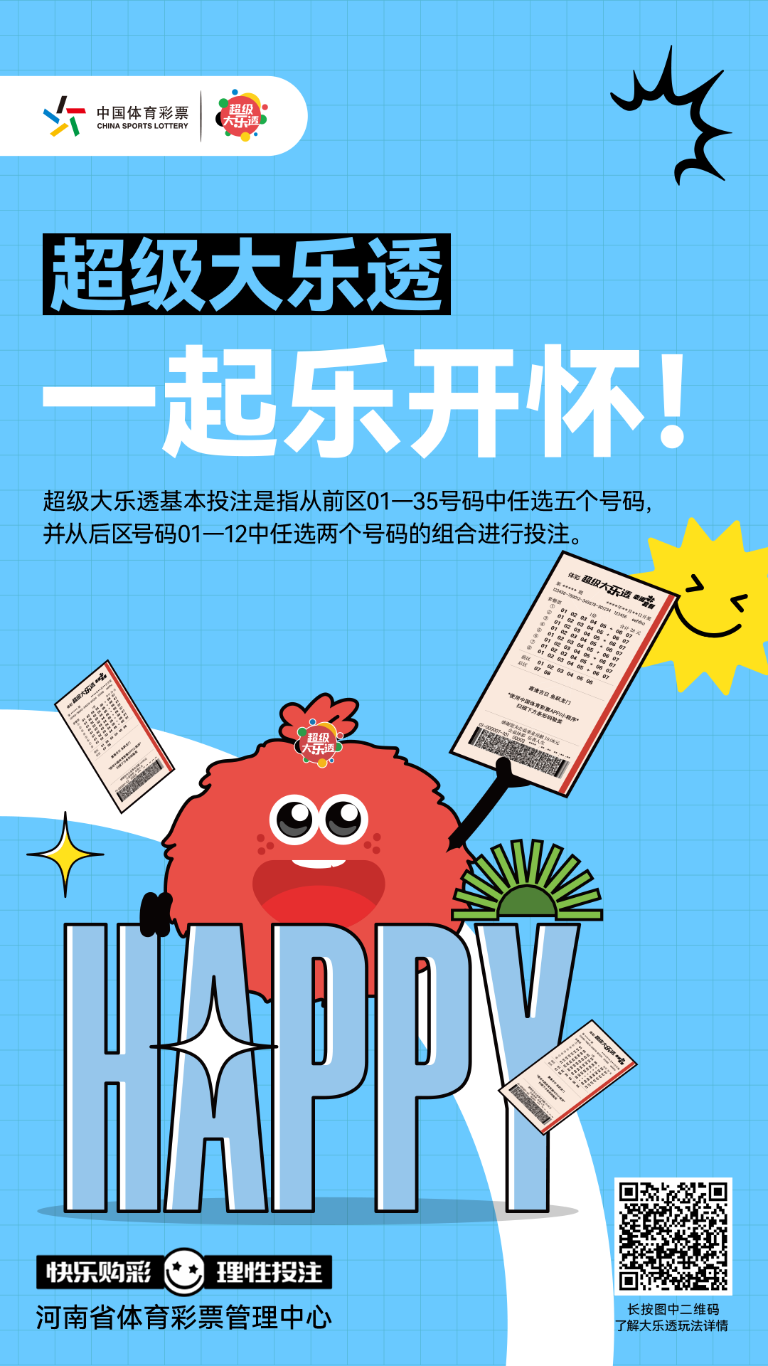 体彩大乐透