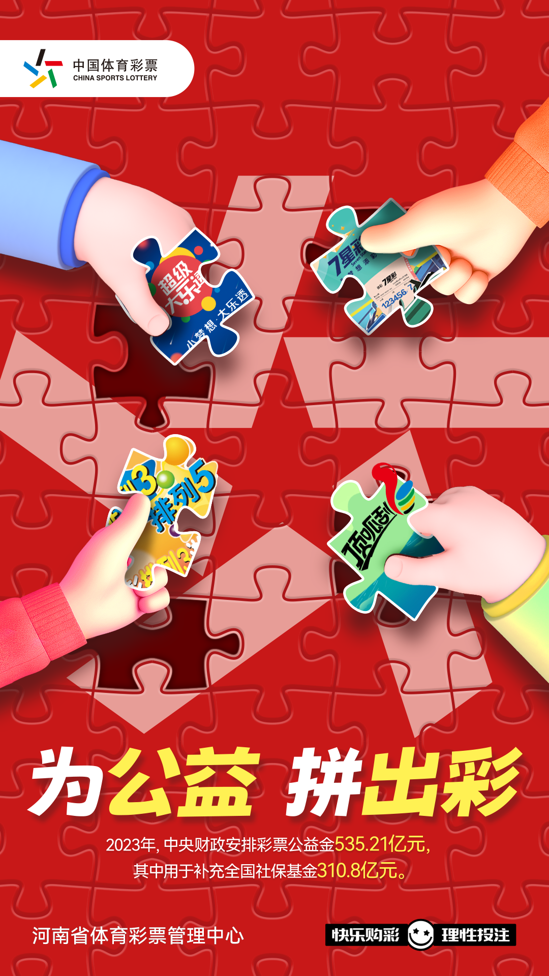 公益金