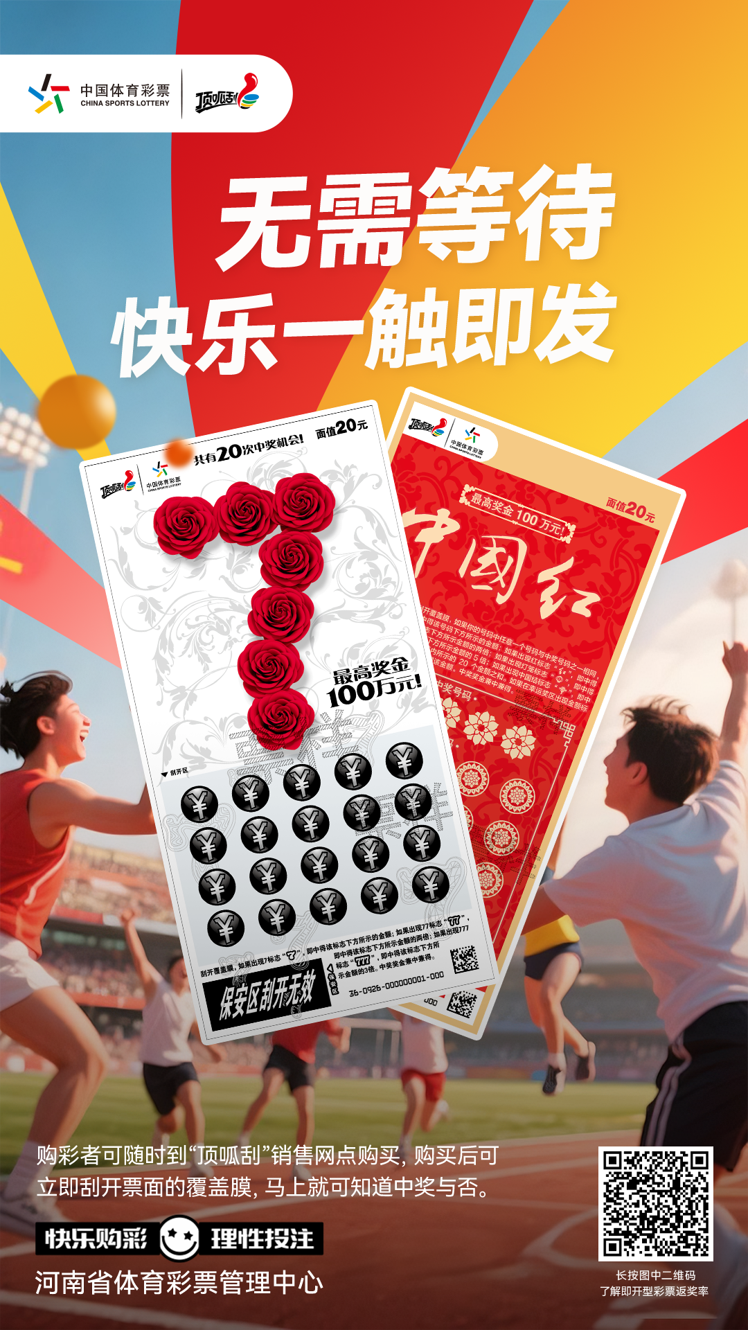 顶呱刮海报