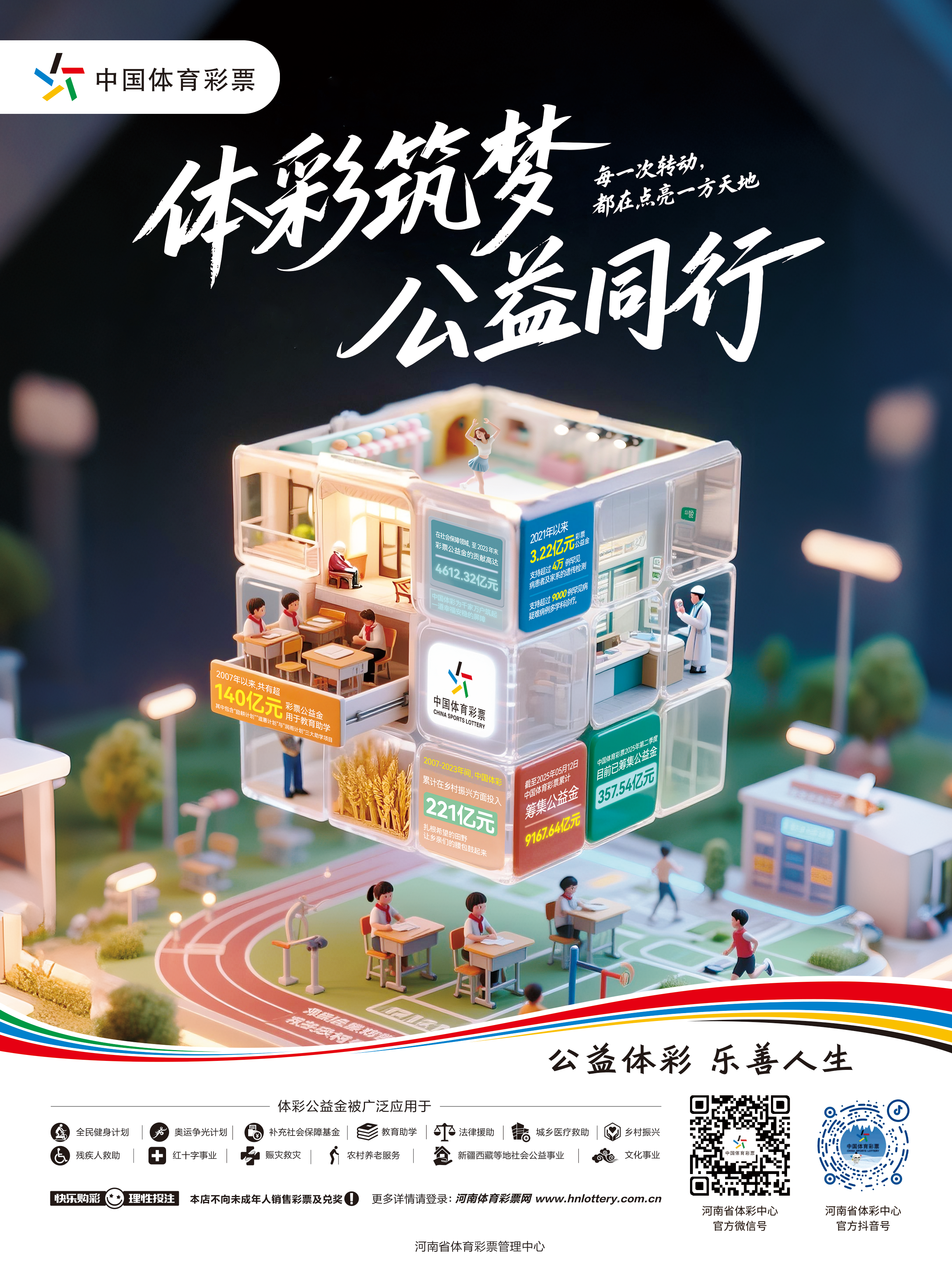 公益金海报