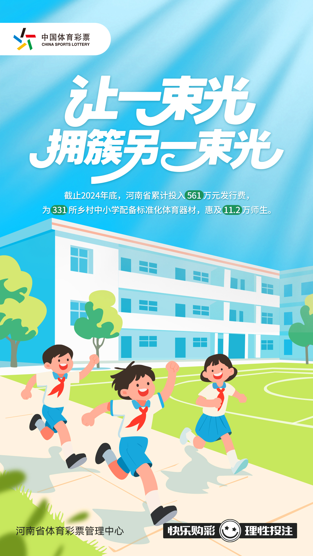 体彩公益金还海报