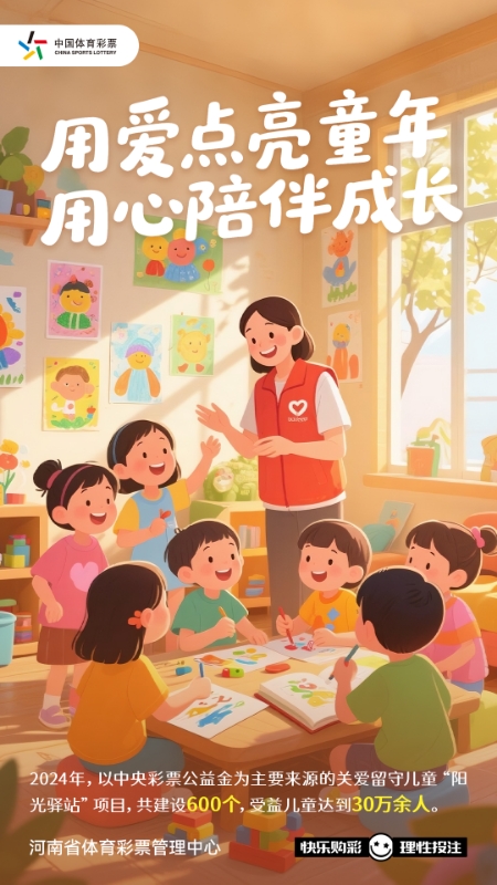 公益金海报