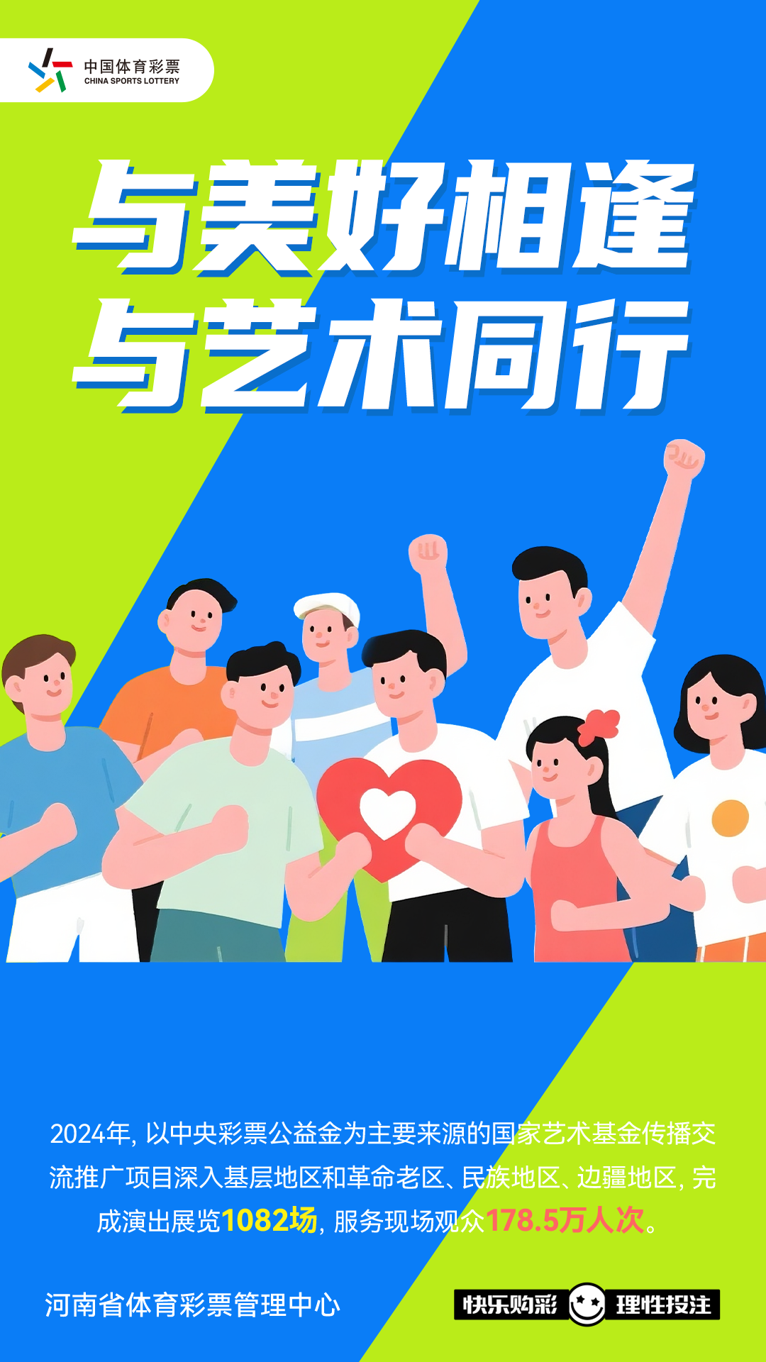 责任体彩-体彩公益金