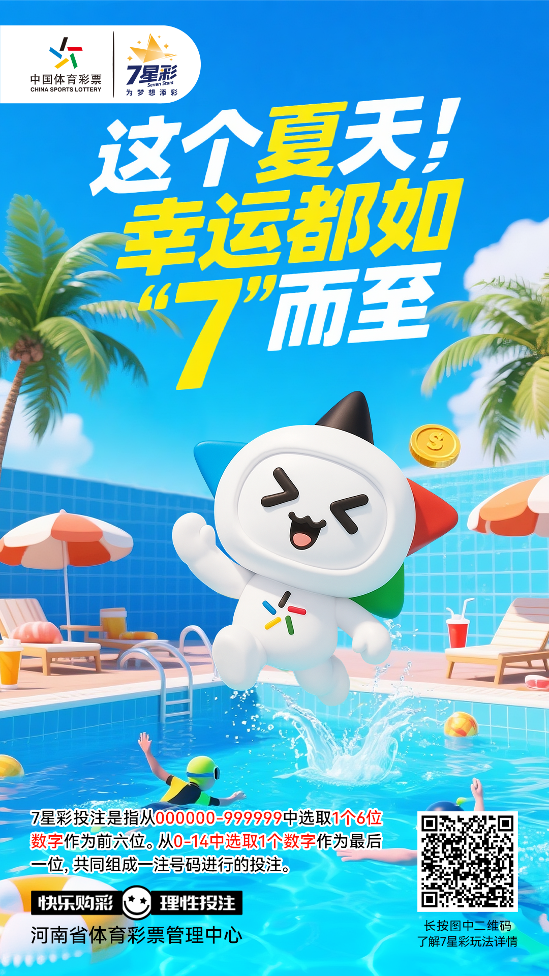 7星彩