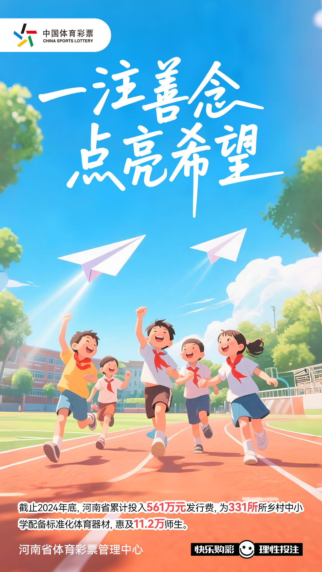 体彩公益金