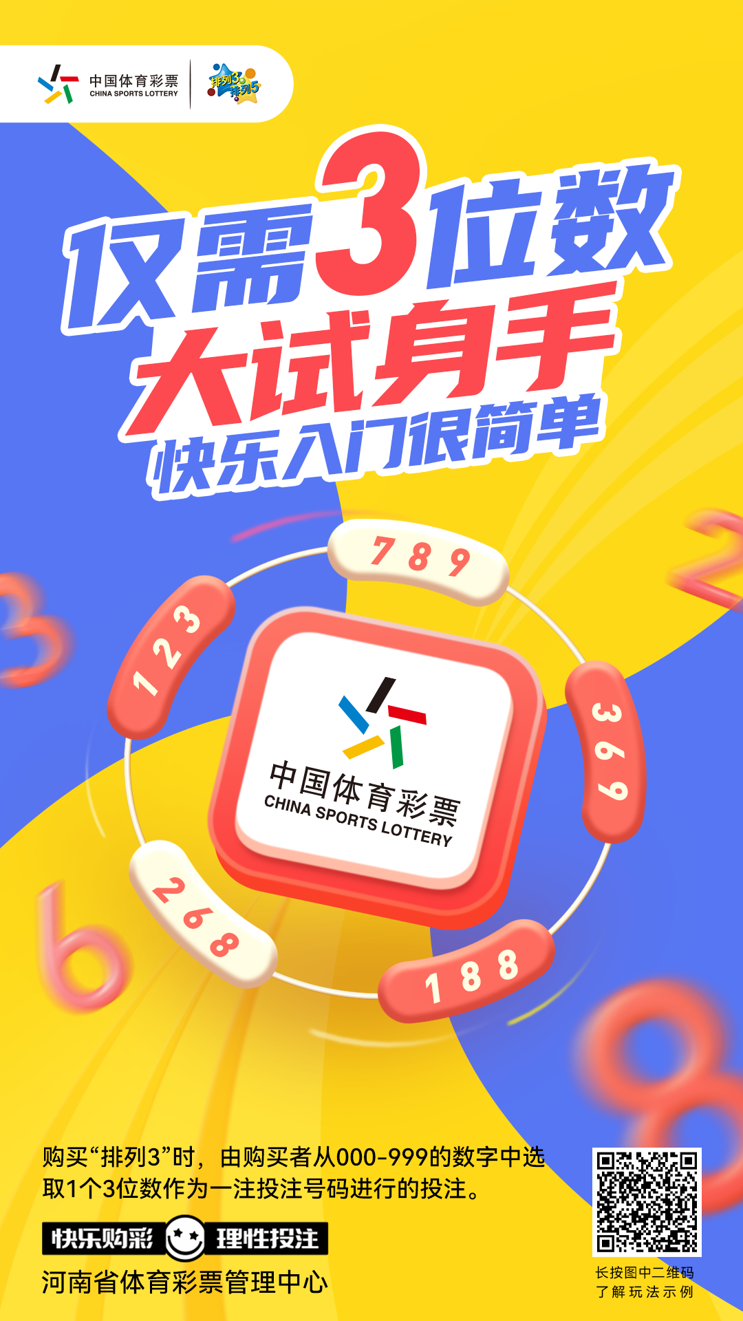 概率游戏-排列3