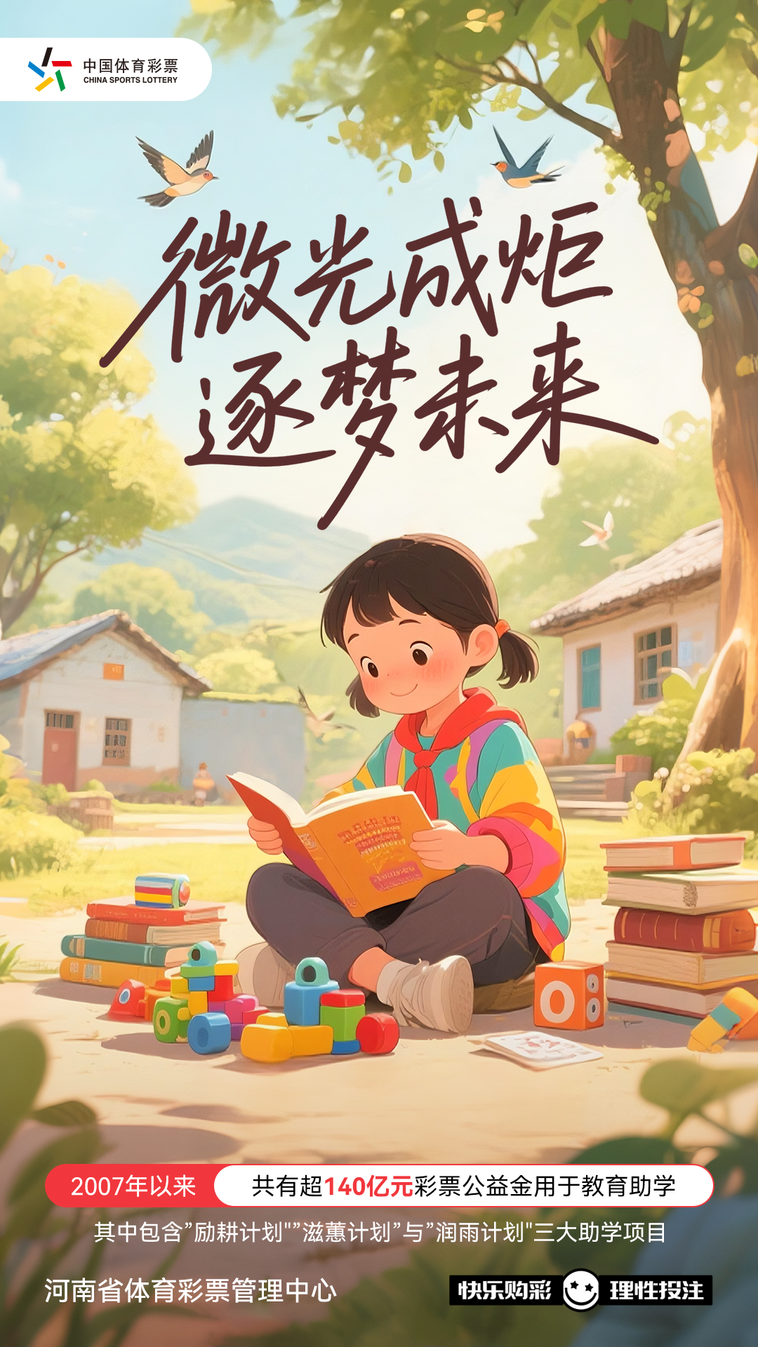 责任体彩-体彩公益金