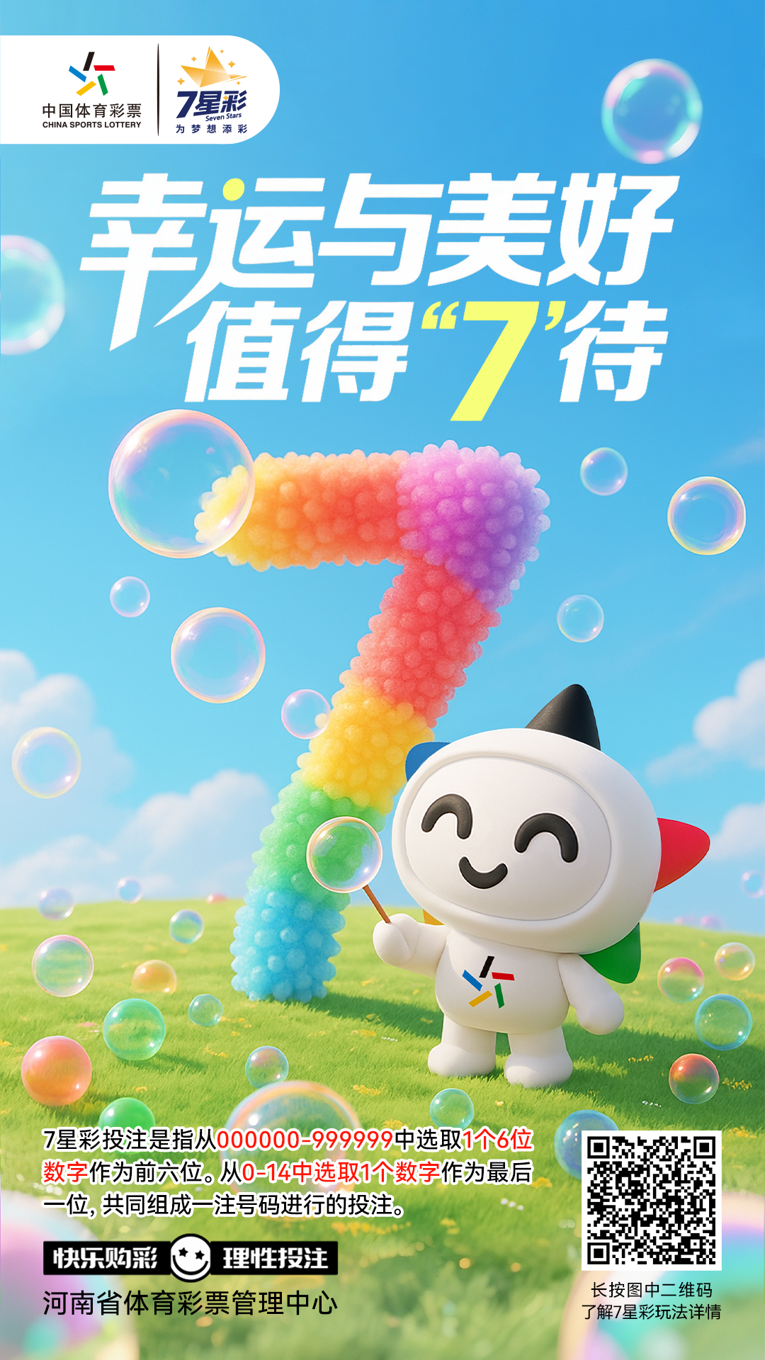 概率游戏-7星彩
