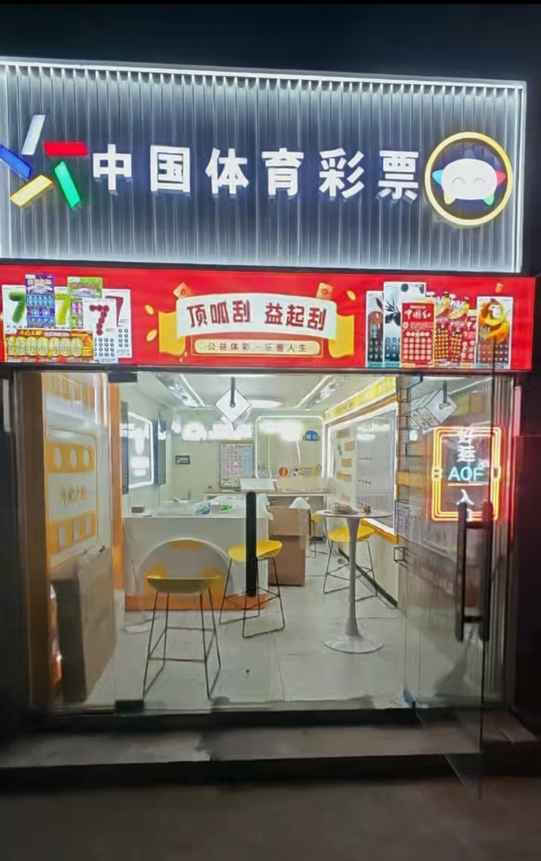 商业街新添体育彩票展示体验中心店，市民休闲添“新地标”1