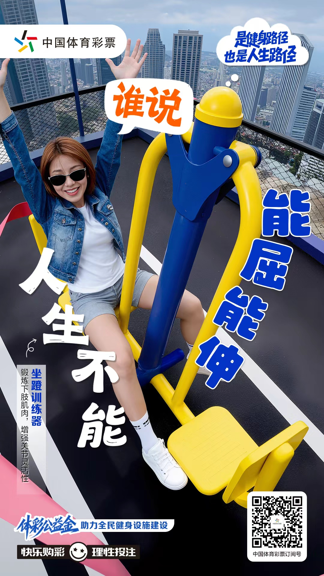 坐蹬训练器