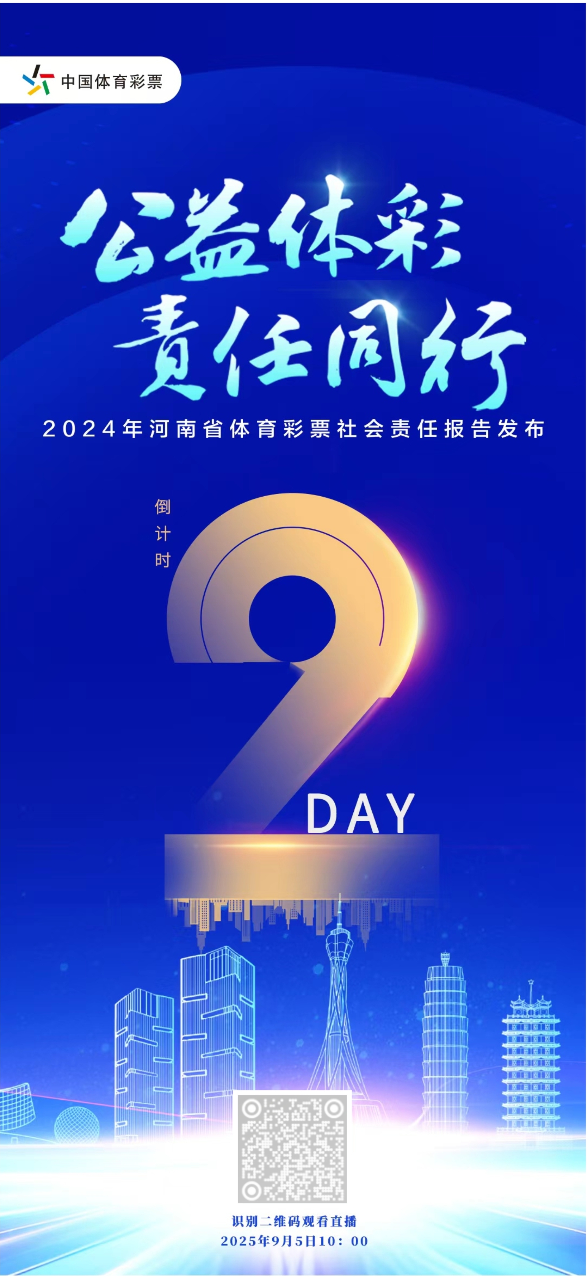 倒计时2天