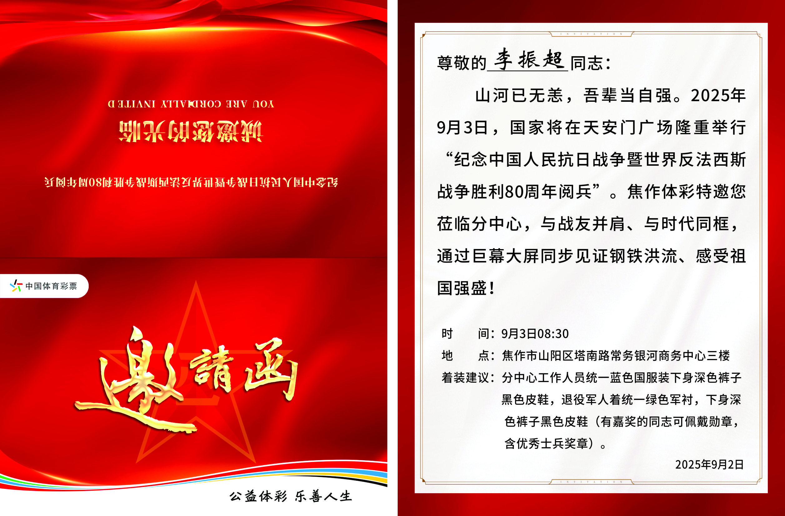 焦作体彩邀请退役军人代销者共观阅兵盛典2