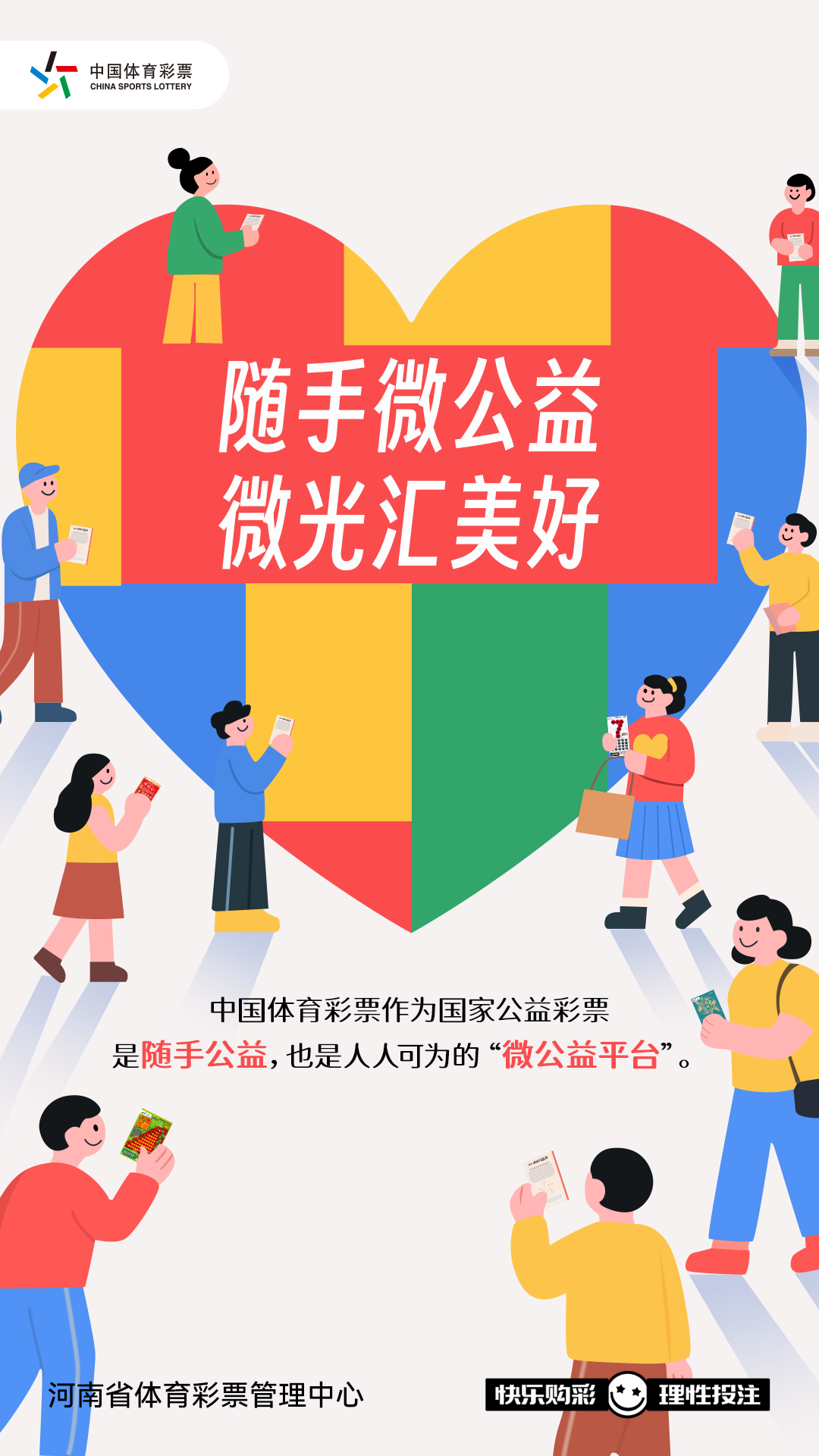 责任体彩-体彩公益金