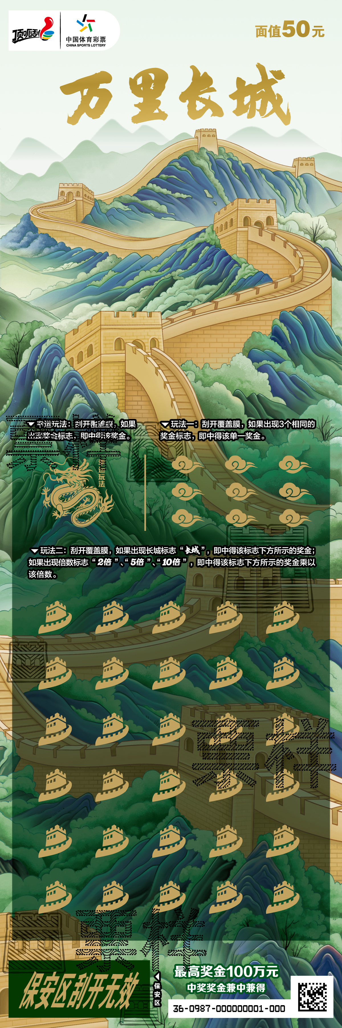 CSL-0987 万里长城_01