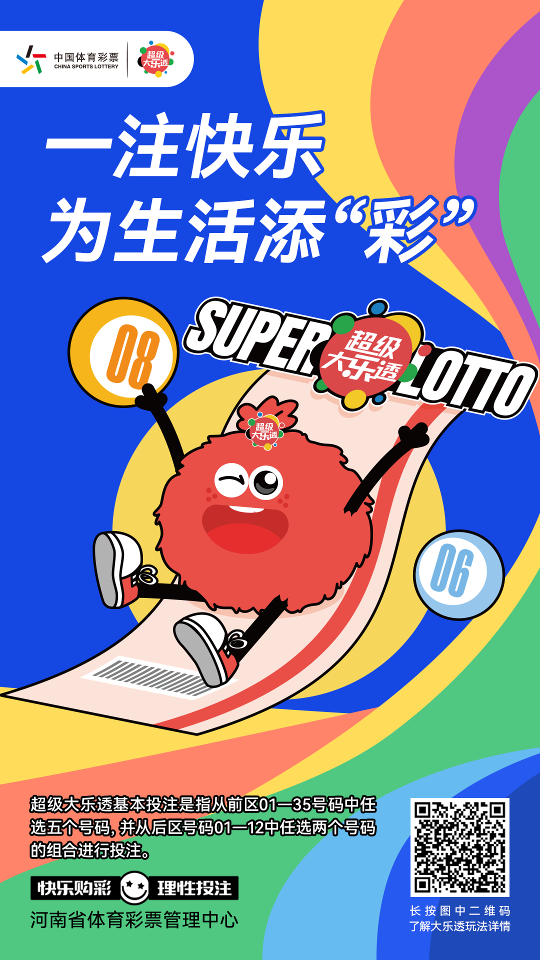 概率游戏-大乐透