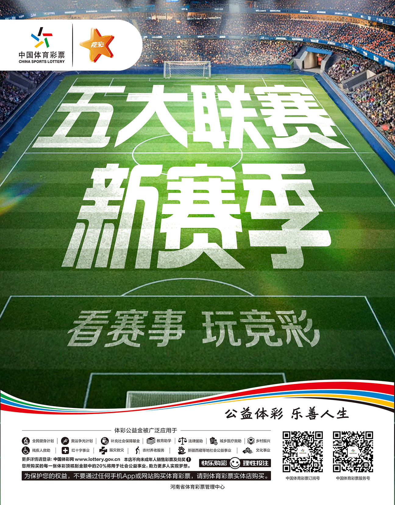 20250919康总体彩-五大联赛（10日）1