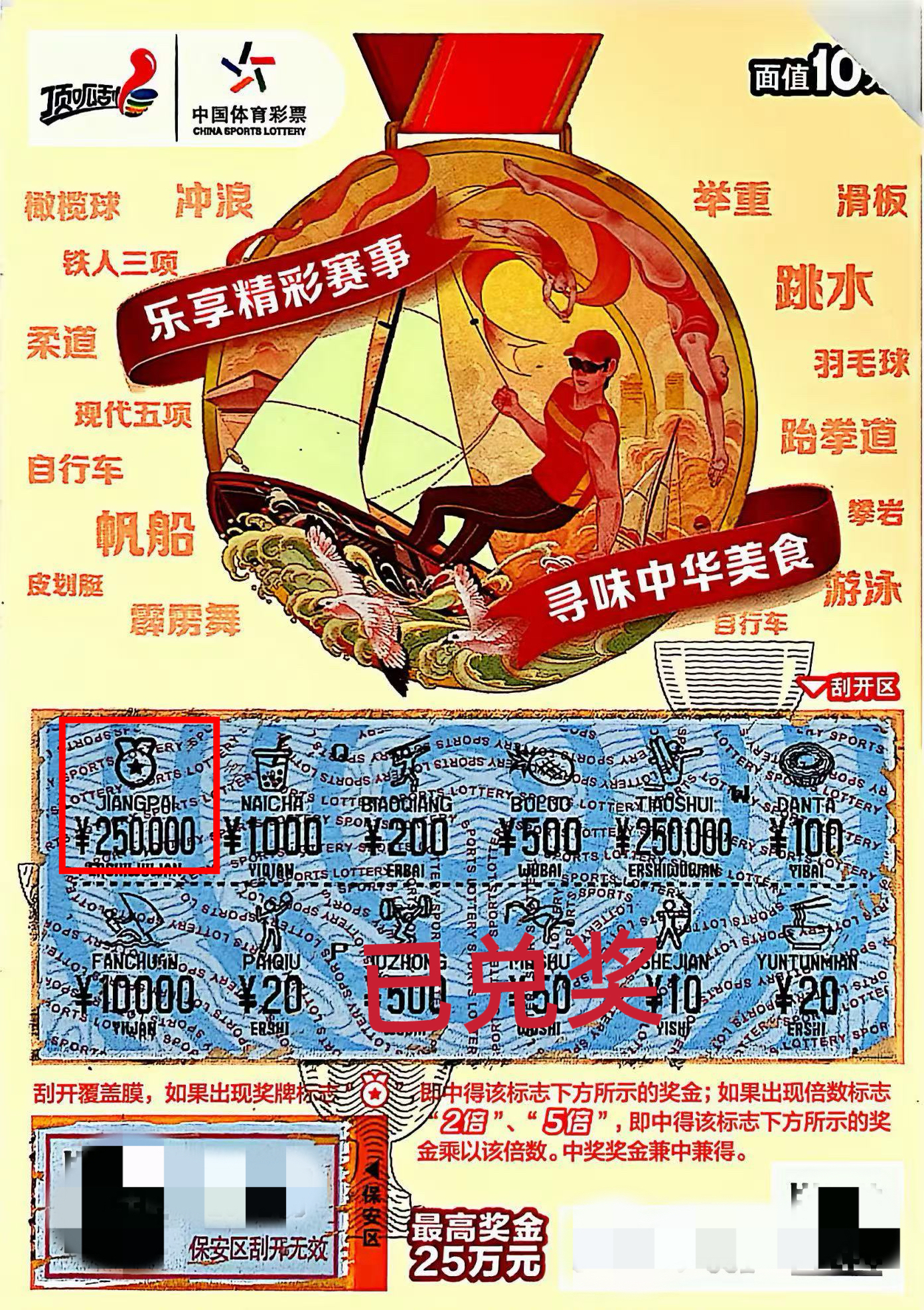 新年幸运来袭，平顶山购彩者喜中体彩顶呱刮大奖