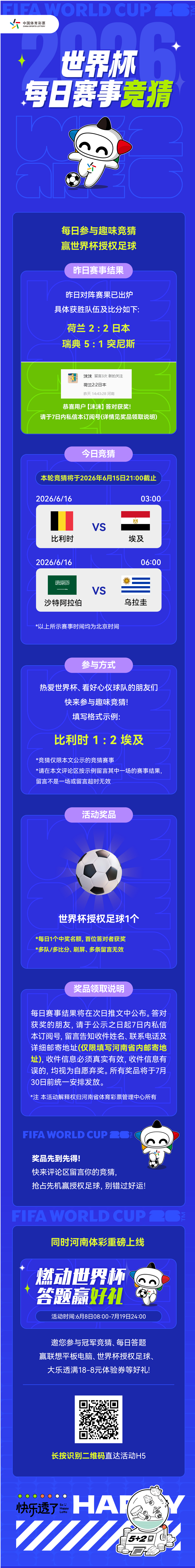 【模板2】6月12日中奖公示+次日赛事竞猜推文