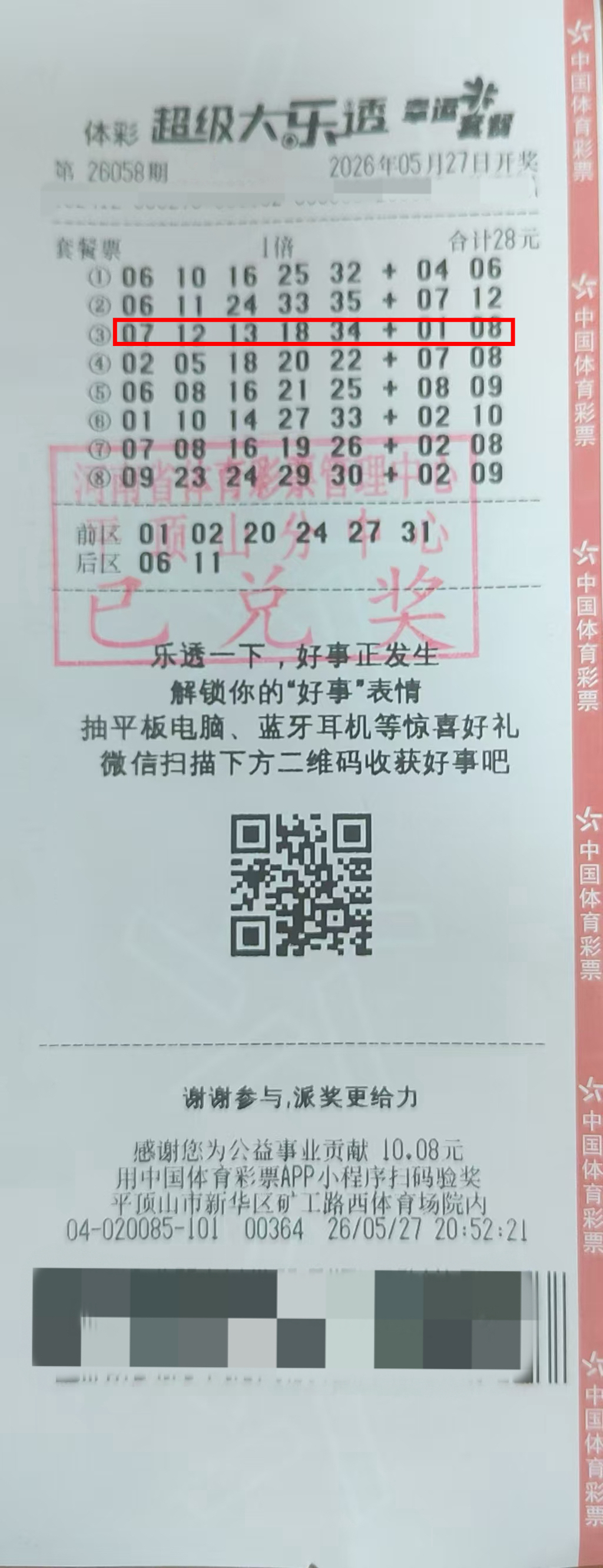 中奖图片