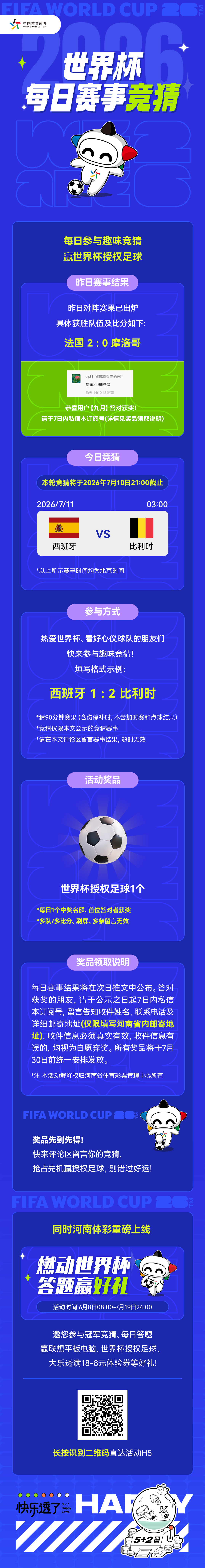 【模板2】6月12日中奖公示+次日赛事竞猜推文