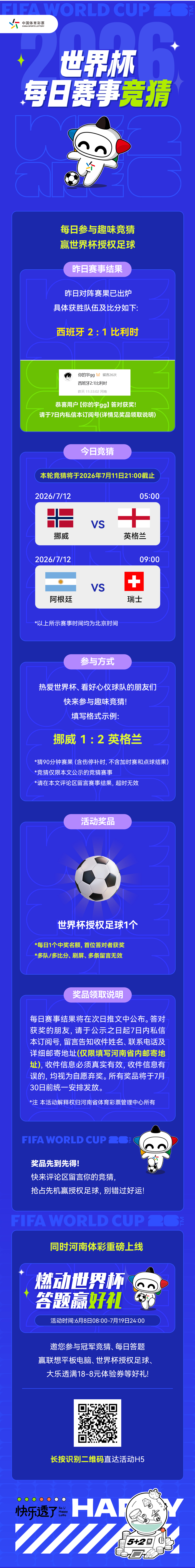 （新）【模板2】6月12日中奖公示+次日赛事竞猜推文