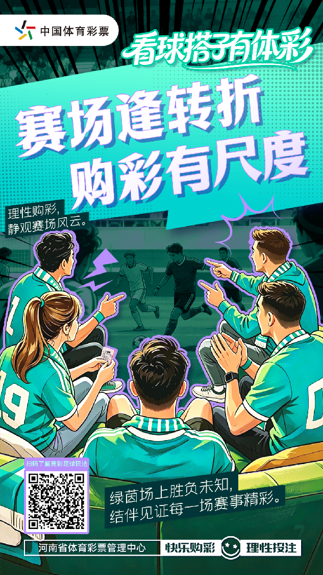 看球搭子有体彩-购彩有尺度