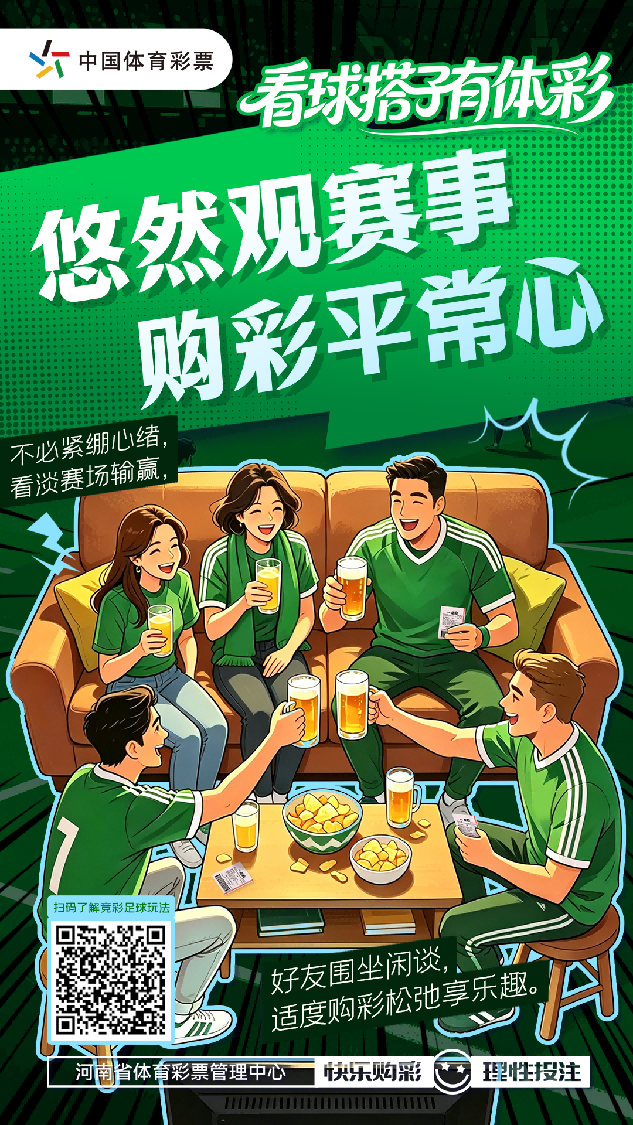 看球搭子有体彩-购彩平常心