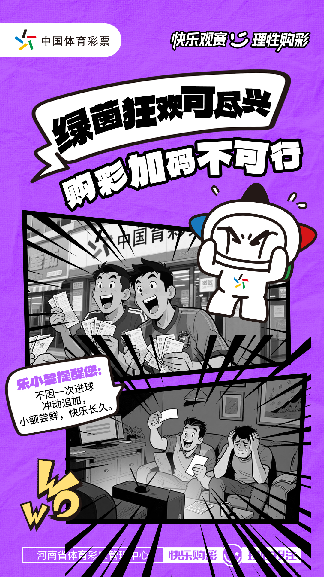 快乐观赛 理性购彩-购彩加码可不行