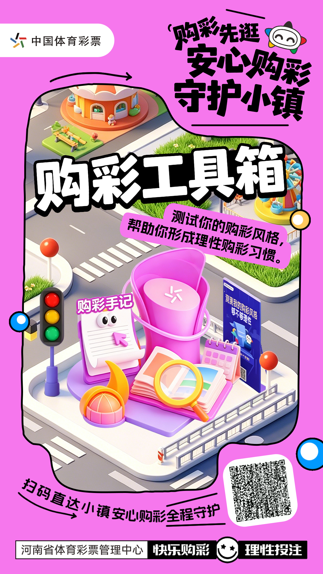 购彩先逛安心购彩守护小镇-购彩工具箱