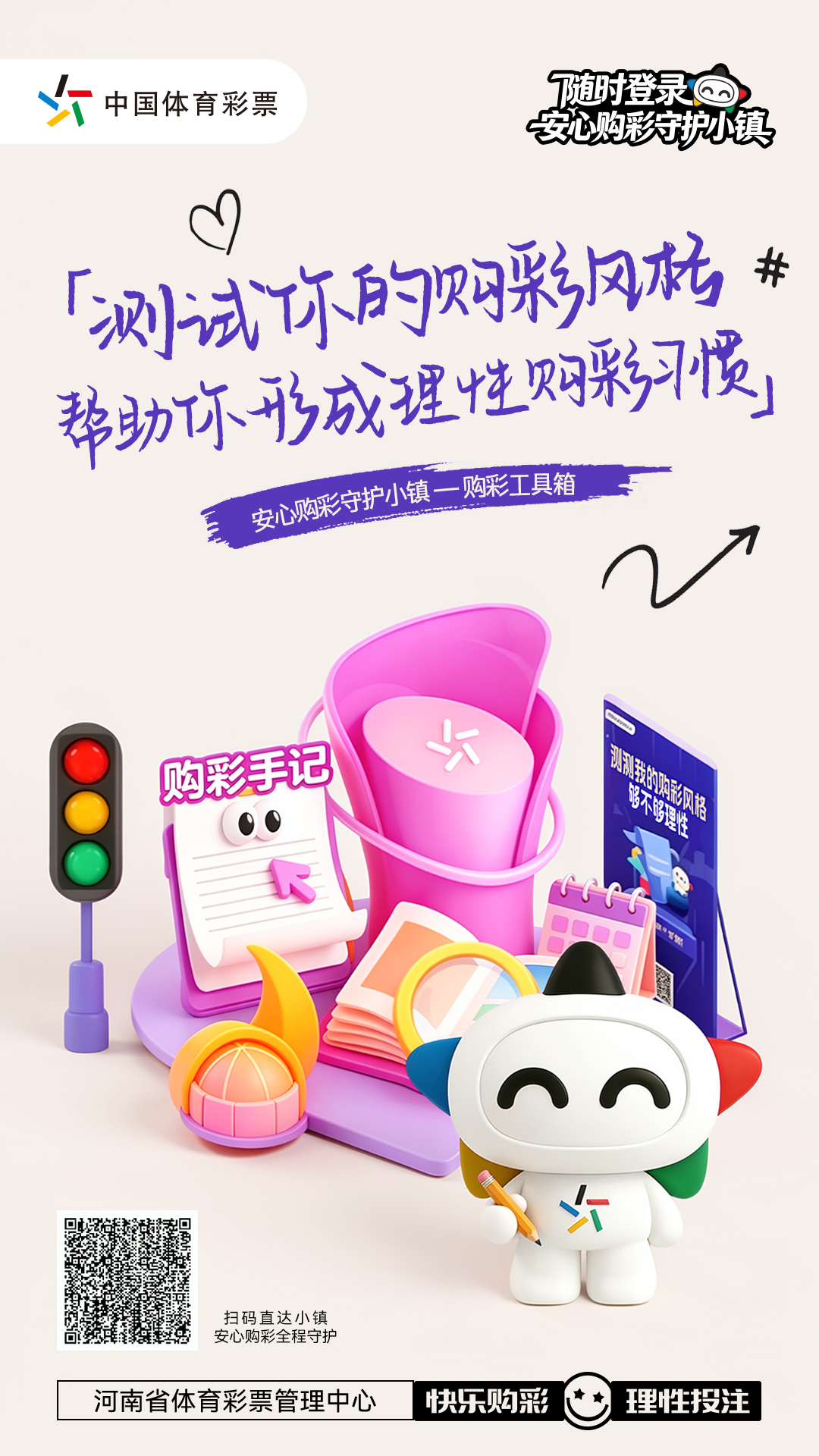 随时登录安心购彩守护小镇-购彩工具箱
