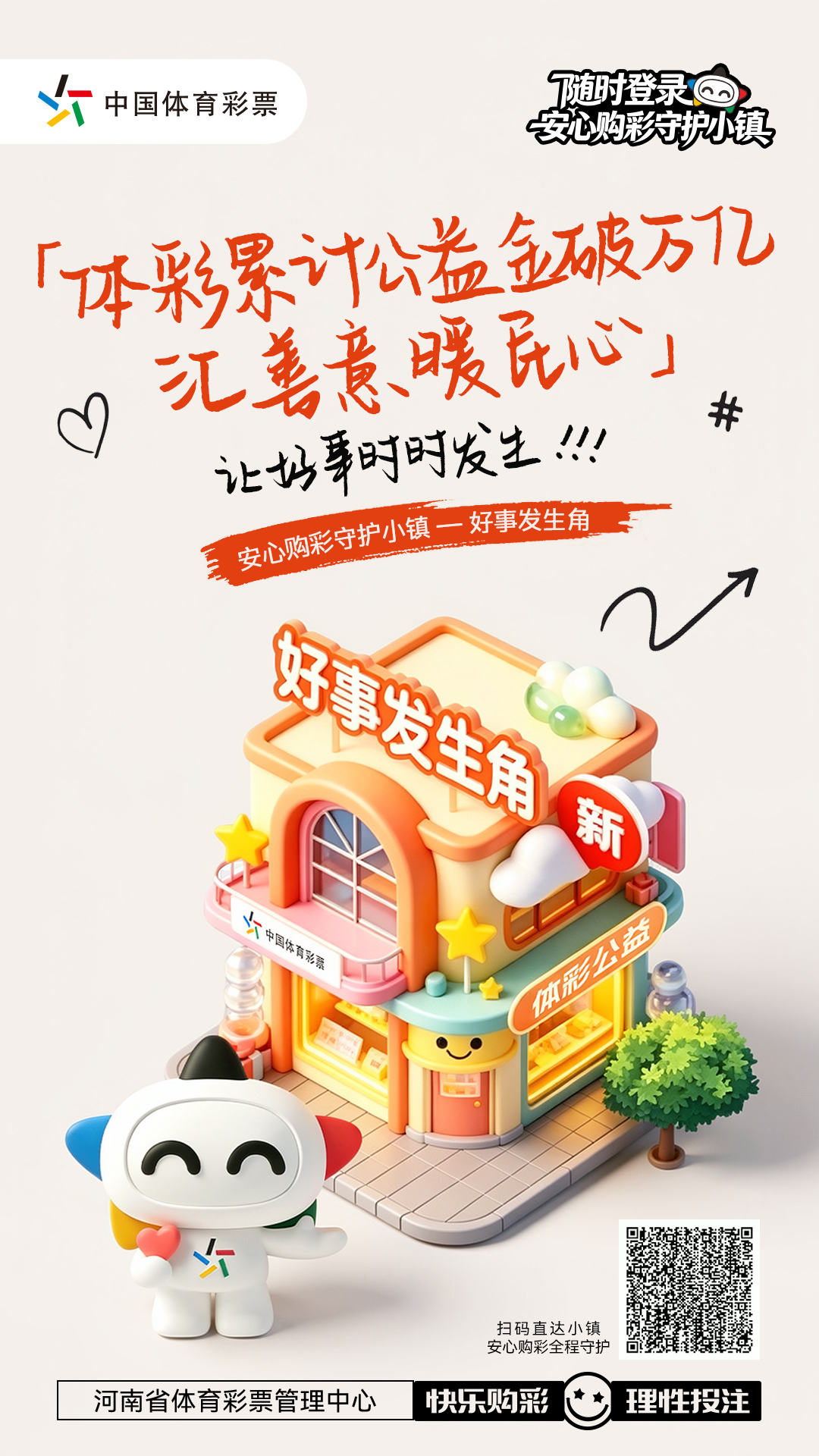 随时登录安心购彩守护小镇-好事发生角