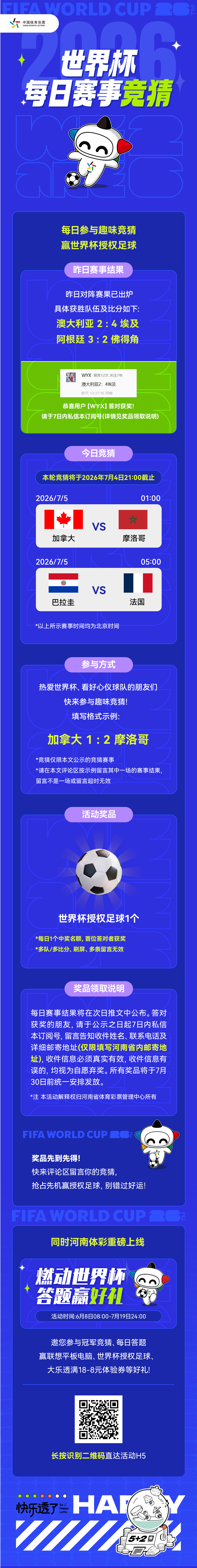 【模板2】6月12日中奖公示+次日赛事竞猜推文