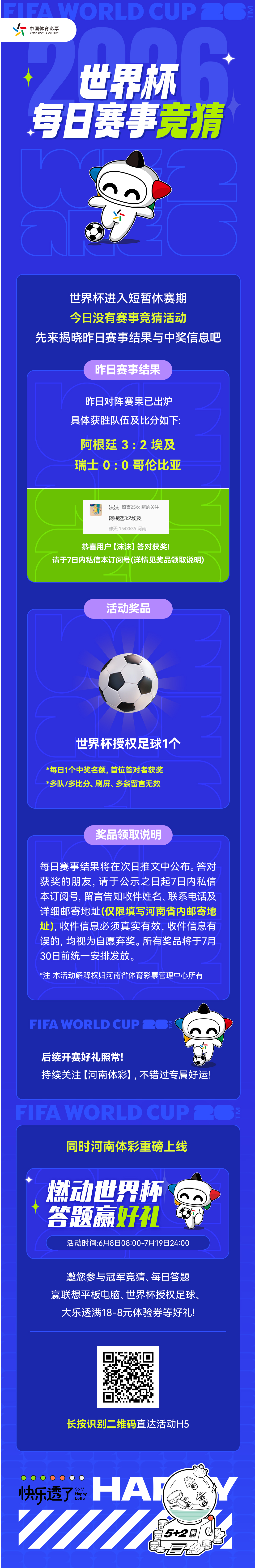 【模板3】7月8日有中奖公示无比赛推文