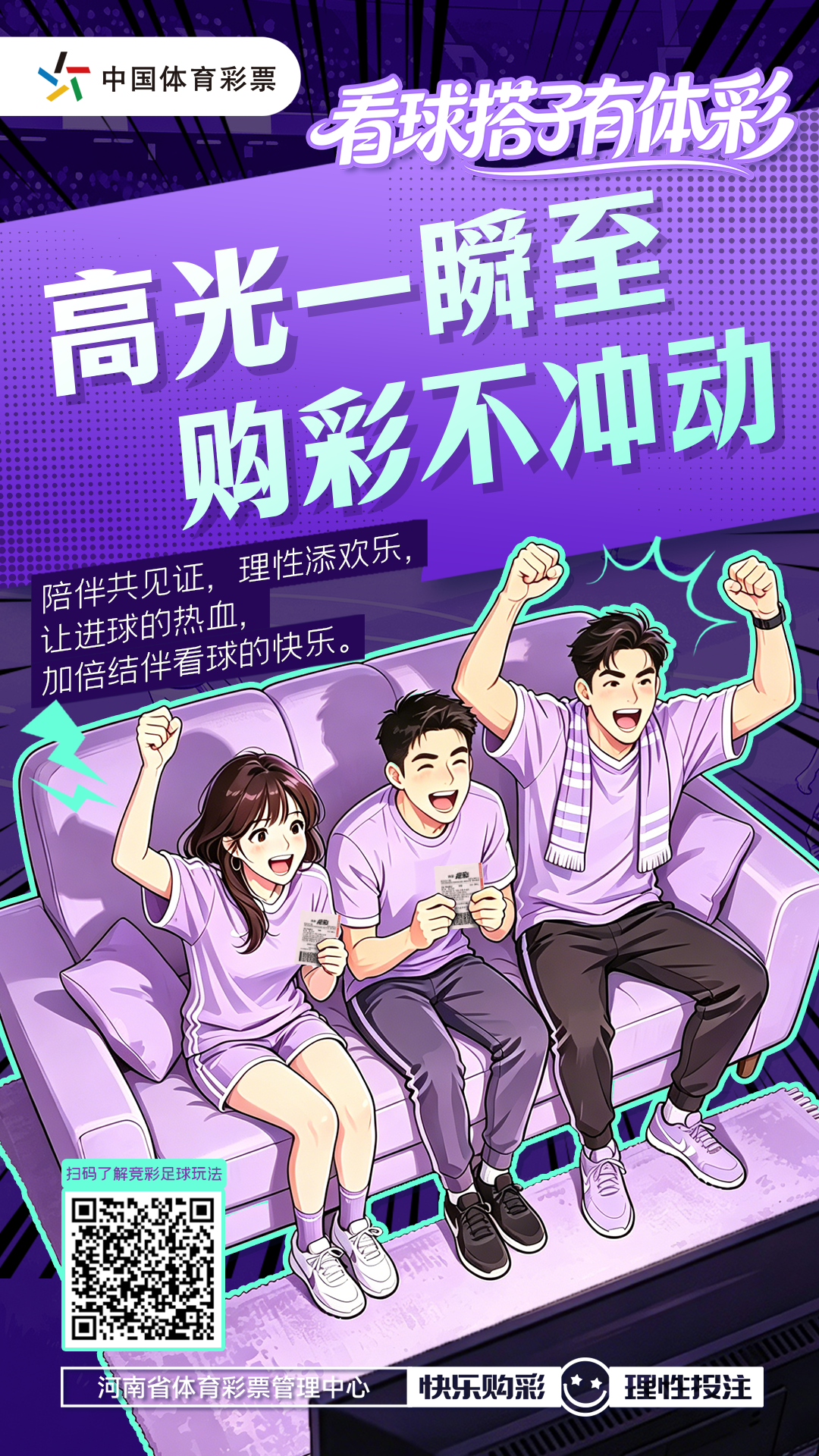 看球搭子有体彩-购彩不冲动