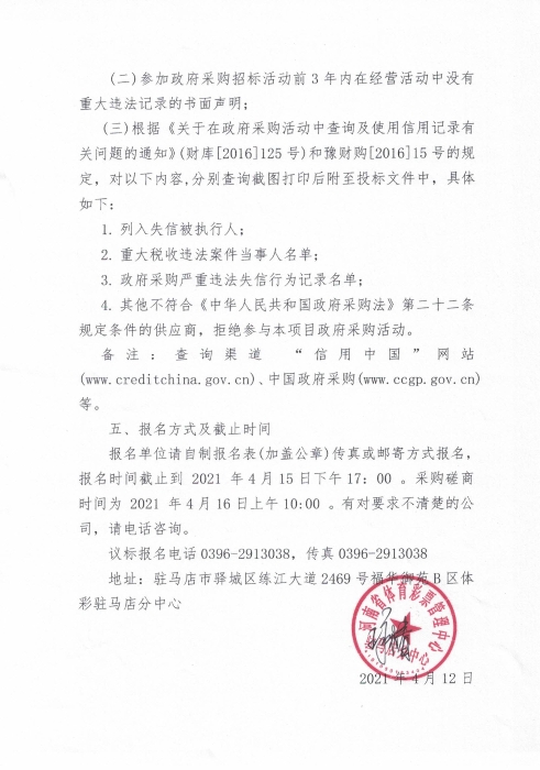 河南省体育彩票管理中心驻马店分中心关于概率游戏专区建设采购磋商报名公告3