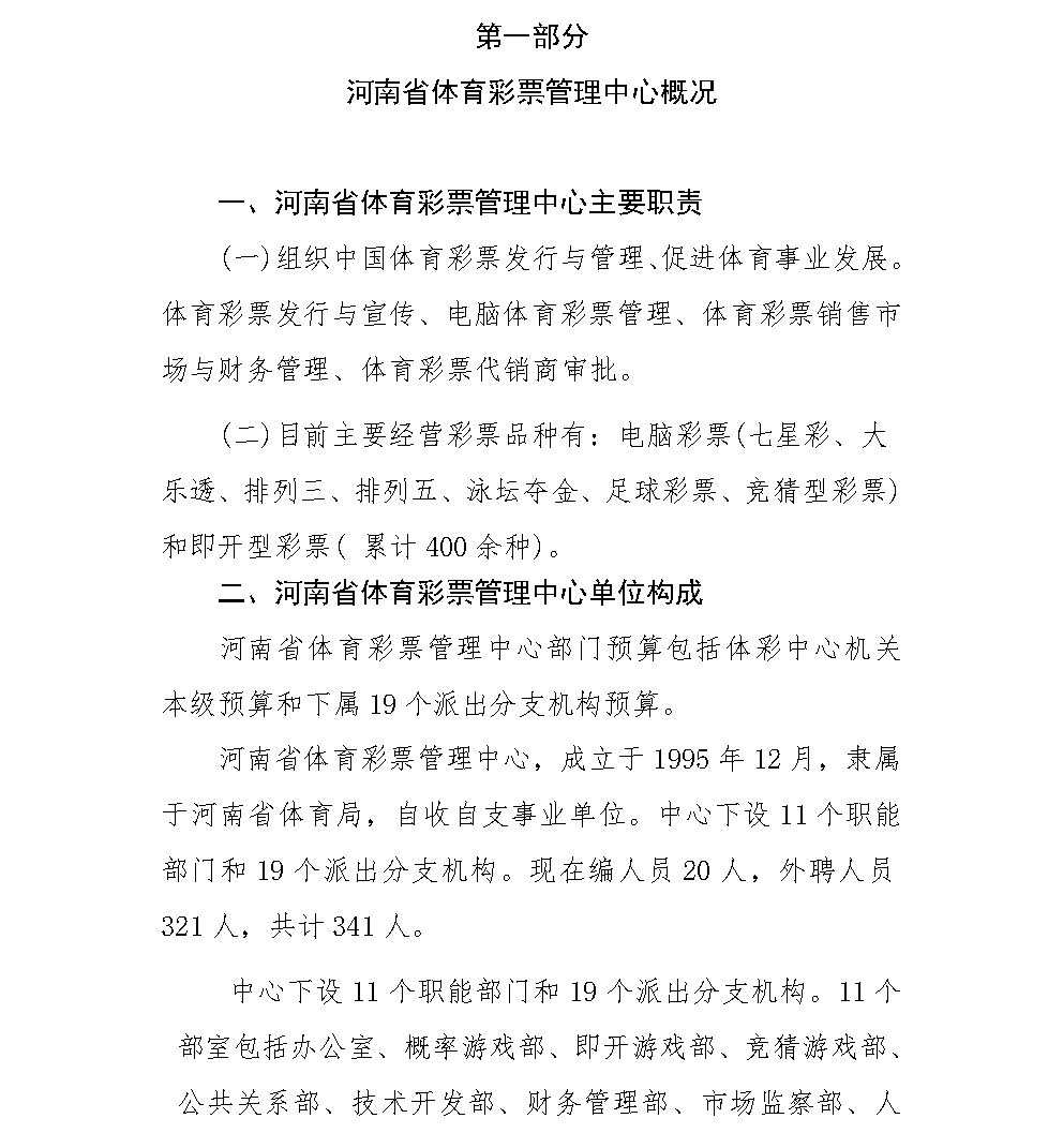 2019年河南省体育彩票管理中心预算公开说明2