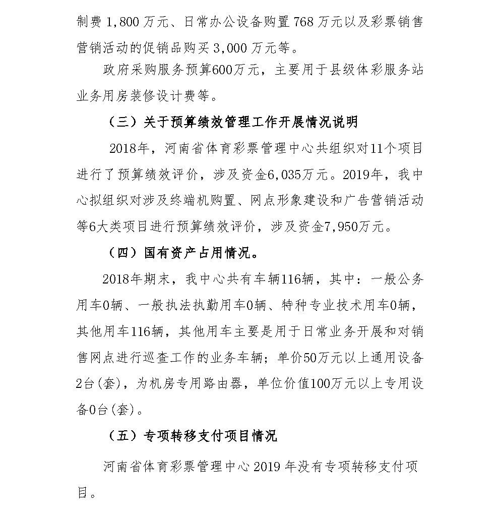2019年河南省体育彩票管理中心预算公开说明7