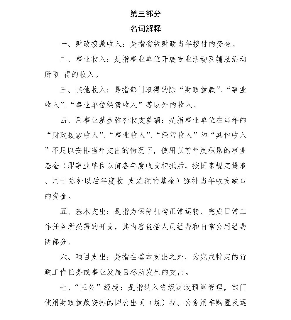 2019年河南省体育彩票管理中心预算公开说明8